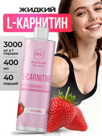 L карнитин жидкий спортивный